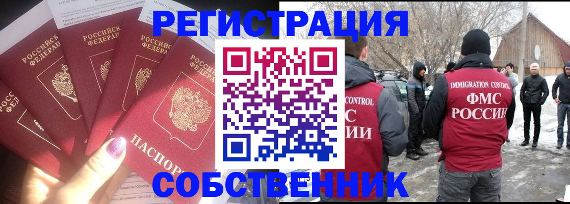 временная регистрация в квартире в Собинке